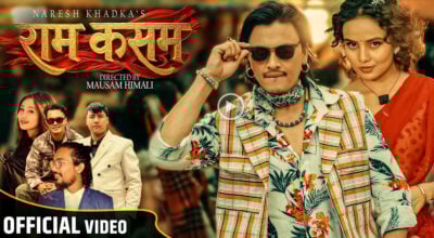 पल शाह फिचर्ड ‘राम कसम’ सार्वजनिक