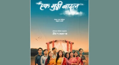 ‘एक मुठी बादल’ जेठ १ मा प्रदर्शन हुने