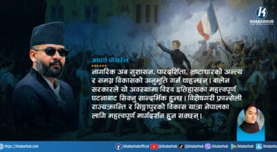 फ्रान्सेली क्रान्ति र सिङ्गापुरको विकास मोडल उत्तम मार्गचित्र