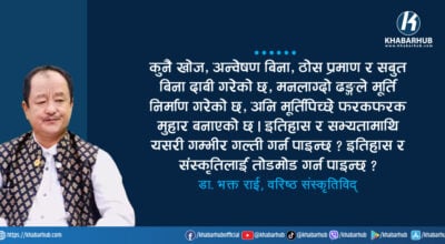 काठमाडौँमा शासन गरेका यलम्बरको सालिक राजधानी बाहिर किन ?