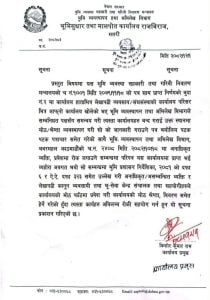 भुमि सुधार तथा मालपोत कार्यालय हाता भित्र लेखापढी व्यवसायीको कार्यालय संचालनमा रोक