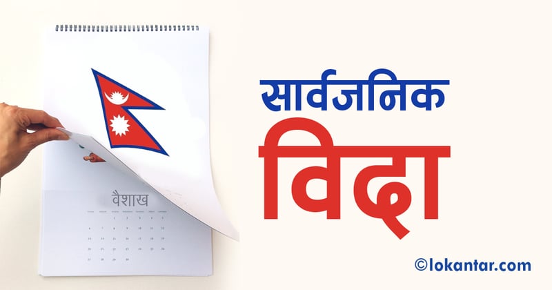 कर्णाली प्रदेशमा आज सार्वजनिक बिदा