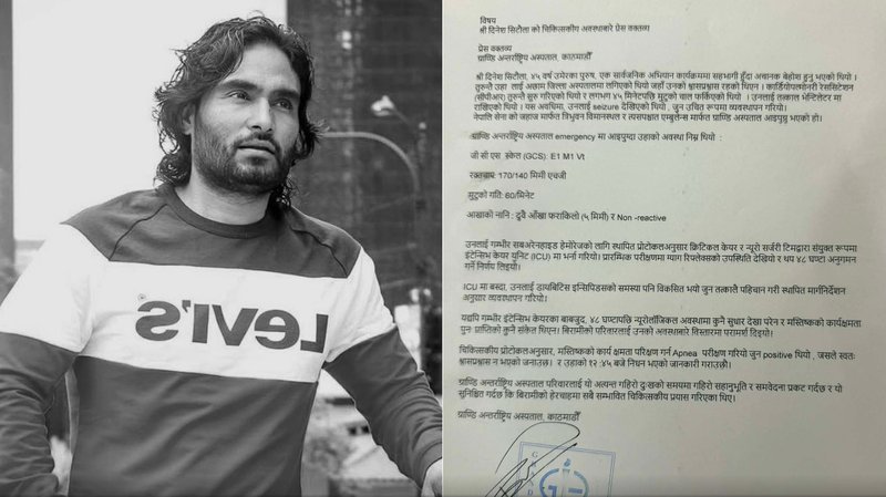 दिनेश सिटौलाबारे ग्रान्डी अस्पतालले भन्यो– गम्भीर 'सबअरेनहाइड हेमरेज', ४८ घण्टा हेरेपछि मृत घोषित
