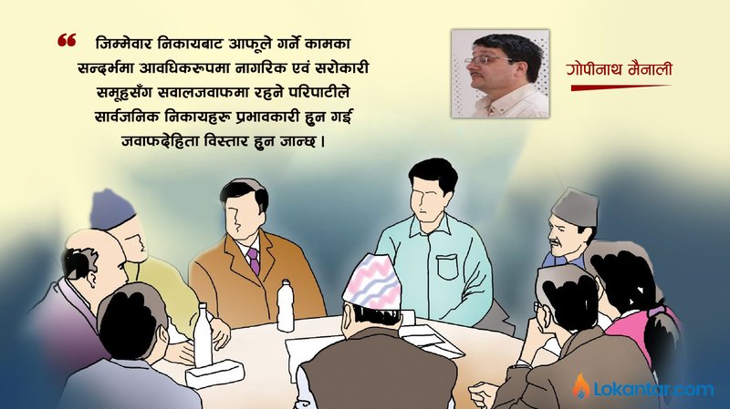 सधैँ प्रश्नको घेरामा सार्वजनिक जवाफदेहिता