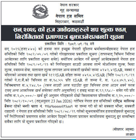 हज आवेदकले थप शुल्क बुझाउनुपर्ने