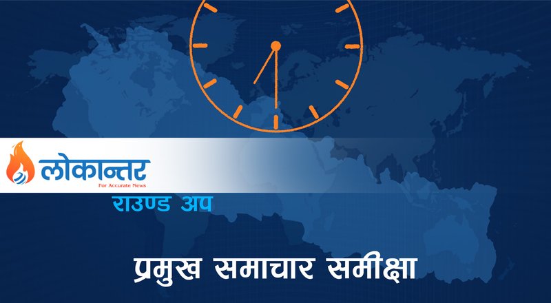 सरसर्ती २४ घण्टा : प्रधानमन्त्रीको ‘विवादास्पद’ निर्णयसहित यस्ता छन् मुख्यमुख्य घटनाक्रम