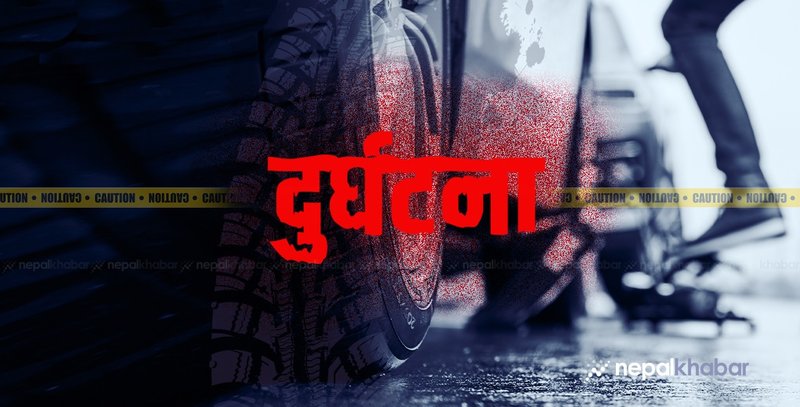 सवारी दुर्घटनामा एकको मृत्यु