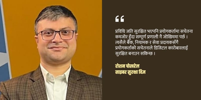 डिजिटल कारोबारलाई यसरी राख्न सकिन्छ सुरक्षित