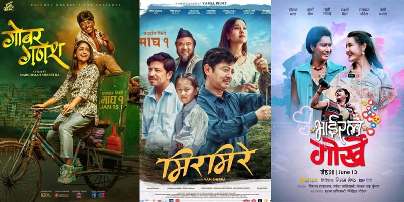 आजबाट ‘गोबर गणेश’, ‘भाइरल गोर्खे’ र ‘मिरमिरे’ प्रदर्शनमा
