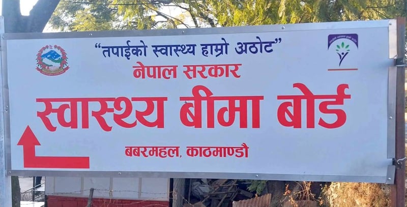 स्वास्थ्य बिमा बोर्डको निमित्त कार्यकारी निर्देशकमा पौडेल