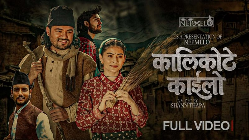 गायक सुरज पण्डितको मर्मस्पर्शी गीत ‘कालिकोटे काइँलो’ सार्वजनिक