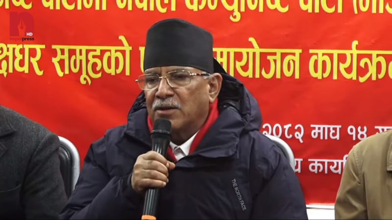 प्रचण्ड भन्छन्- सबैभन्दा नयाँ र भिजन भएकाे पार्टी हाम्रै हाे