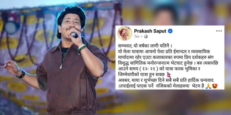 रास्वपा उम्मेदवार प्रकाश सपुतले ११ गतेसम्मको स्टेज तालिका देखाउँदै भने- ‘यो वर्ष सायद यत्ति नै’