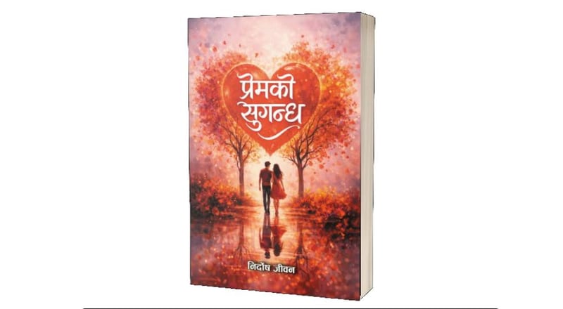लेखक निर्दोष जीवनको ‘प्रेमको सुगन्ध’ आउँदै