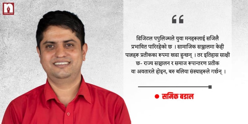 संस्थागत अडिटको राजनीति: एमाले र स्वार्थी युगको अन्त्य