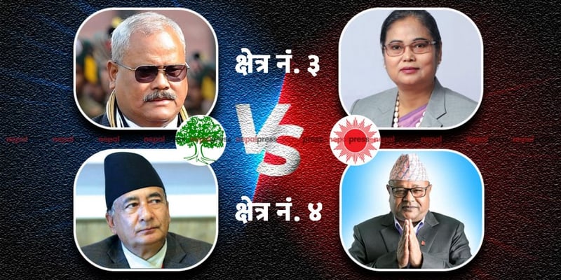 सुनसरी ३ र ४ : हाईप्रोफाइल प्रतिस्पर्धीबीचको पेचिलो चुनाव