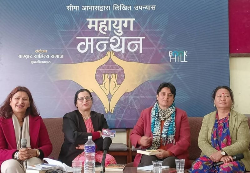 सीमा आभासको उपन्यास ‘महायुग’माथि विमर्श