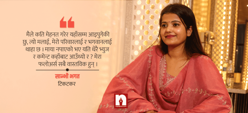 बालेनभन्दा बढी फलोअर्स कमाएकी सान्भी भन्छिन्- नेपाली फिल्ममा अभिनय गर्ने इच्छा छ