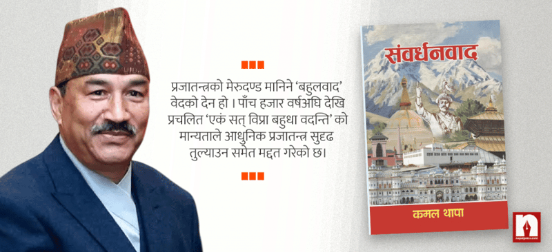 प्रजातन्त्र निःशुल्क पाइने दिवा भोजन होइन