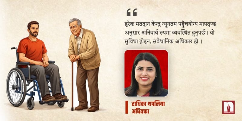 निर्वाचनमा अपांगता भएका, वृद्धवृद्धा र दीर्घरोगीलाई के गर्ने ?