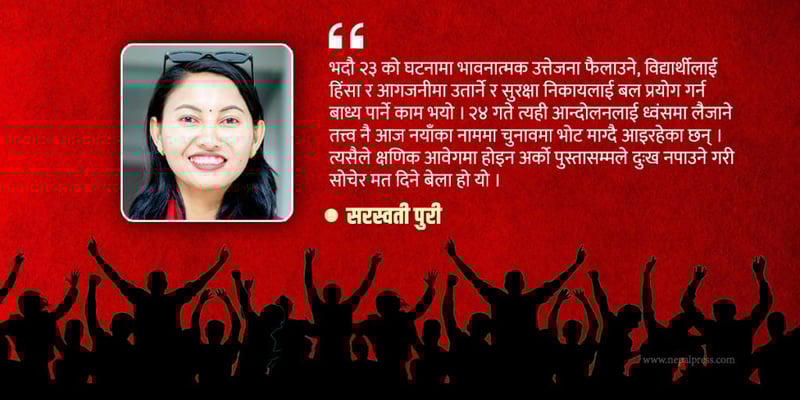 प्रिय जेन-जी ! फागुन २१ को मतदानअघि यी बुँदामा विमर्श गरौँ