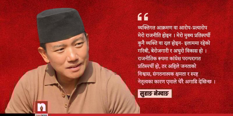 ‘हिजो मतदाताको सहानुभूति थियो, आज भरोसा छ’