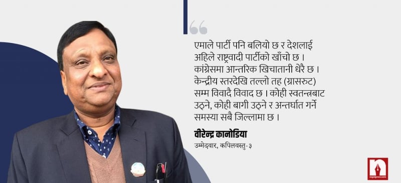 कांग्रेस छाडेर एमालेबाट उम्मेदवार बनेका कानोडिया भन्छन्- त्यहाँ आन्तरिक खिचातानी धेरै थियाे (भिडिओ)