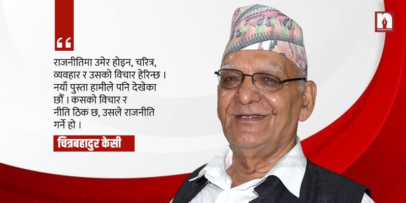 चित्रबहादुरका कुरा- राष्ट्रिय जनमोर्चालाई भोट नदिनू भन्ने सीआईएको निर्देशन थियो