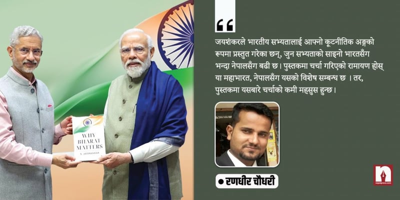 इन्डियाको ‘भारत भाष्य’