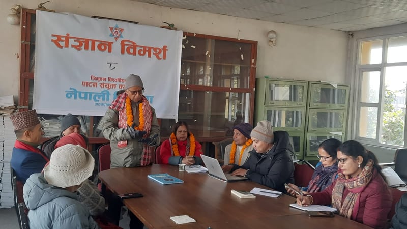 ‘संज्ञान विमर्श’ को आठौँ शृंखला : पाटन क्याम्पसमा गरियो नाट्साहित्यमा बहस