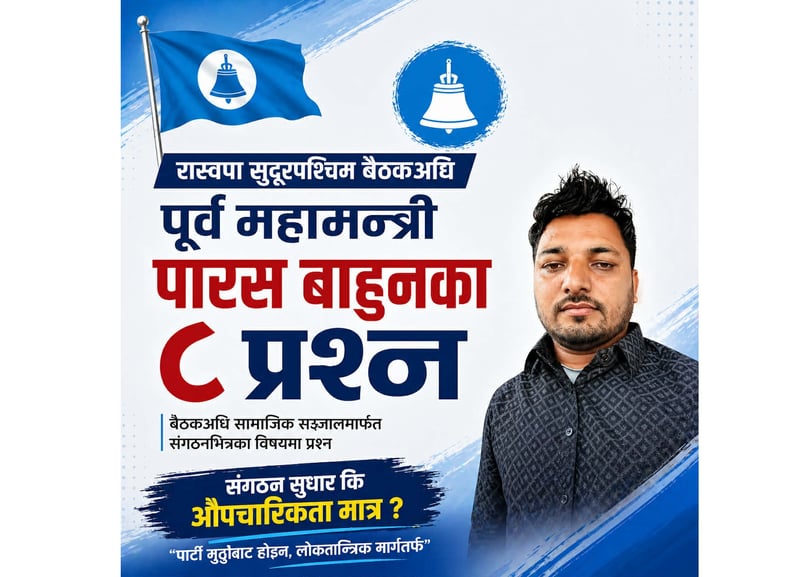 रास्वपा सुदूरपश्चिम बैठक बस्दै, पूर्वमहामन्त्री पारस बाहुनले उठाए आठ प्रश्न