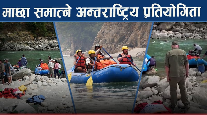 सेती र कर्णालीमा अन्तराष्ट्रिय ‘एंगलिङ’ प्रतियोगिता