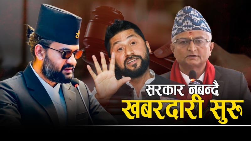 दुई तिहाइको सरकारले कानूनको शासन नमिचोस्, आफ्ना छोप्ने अरूलाई हेप्ने नहोस्