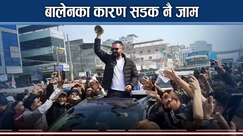 पूर्वमा फेरि देखियो बालेन क्रेज, जहाँ पुग्यो त्यही भीड