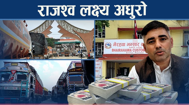 भैरहवा भन्सारको रिपोर्ट, मोटरसाइकबाट सबैभन्दा बढि राजश्व