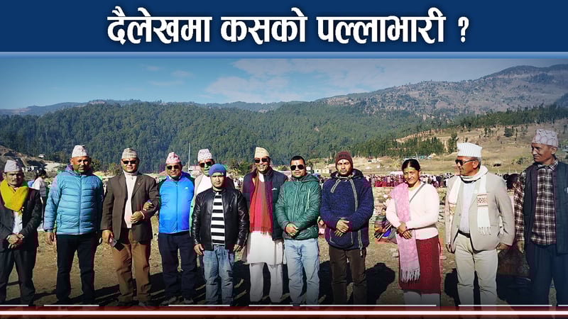 दैलेख चुनावी माहोलः कांग्रेस–एमालेलाई नयाँको चुनौती