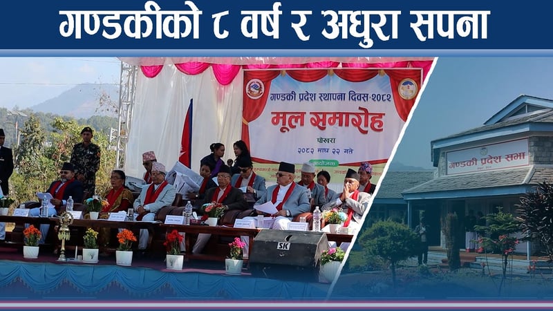 केन्द्र सरकारसँग गण्डकीको अधिकार युद्ध