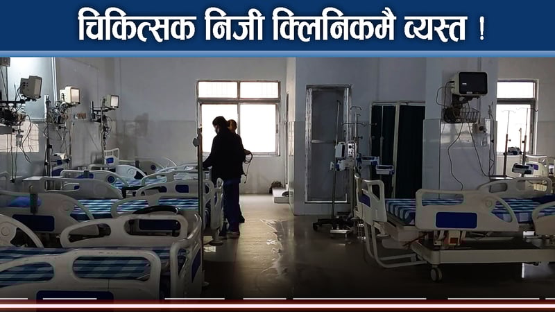 गजेन्द्र नारायण सिंह अस्पतालमा ठप्प रहेको एचडीयु सेवा एक वर्षपछि सुचारु