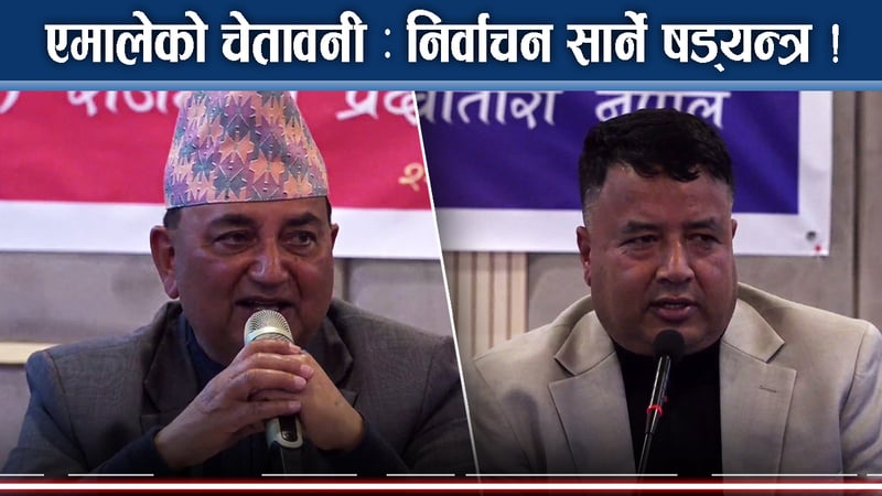 बादलको सनसनीपूर्ण दाबी, देश संकटतर्फ !