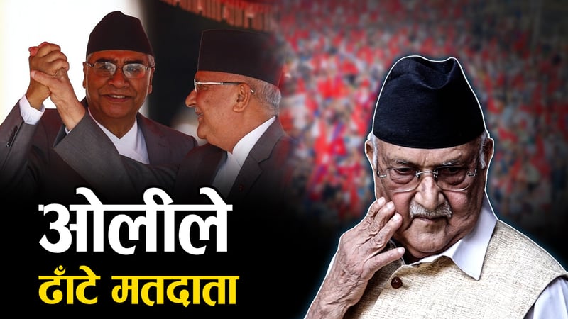 देउवा फकाउँदै ओली, भने– ‘बूढानीलकण्ठमा पैसा जलेको होइन’