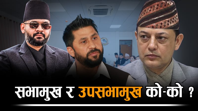 बिहीबारदेखि संसद बैठक बस्दै, के–के हुन्छ अब ?