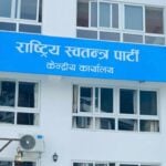 रास्वपाको केन्द्रीय समिति र संसदीय दलको बैठक बस्दै