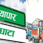 व्यापार घाटा साढे ९ खर्ब नाघ्यो