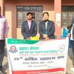 सहारा नेपालको २९ औँ वार्षिक साधारण सभा सम्पन्न