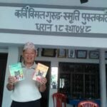 कवि विमल गुरुङ स्मृति पुस्तकालय