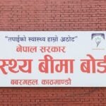 स्वास्थ्य बीमा बोर्डद्वारा अपील- “स्वास्थ्य बीमाको सही सदुपयोग गरौं”