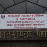 काठमाडौँका ४ वटा सामुदायिक विद्यालयमा साना डाक्टर कार्यक्रम सञ्चालन गर्दै महानगर