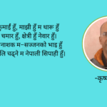 सिपाहीको गीत