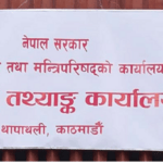 विद्युत् र सूचना सञ्चार प्रविधिमा पहुँच विस्तार