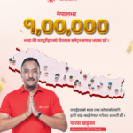 एक लाख घरधुरीमा जोडियो ’वाईफाई नेपाल’को इन्टरनेट